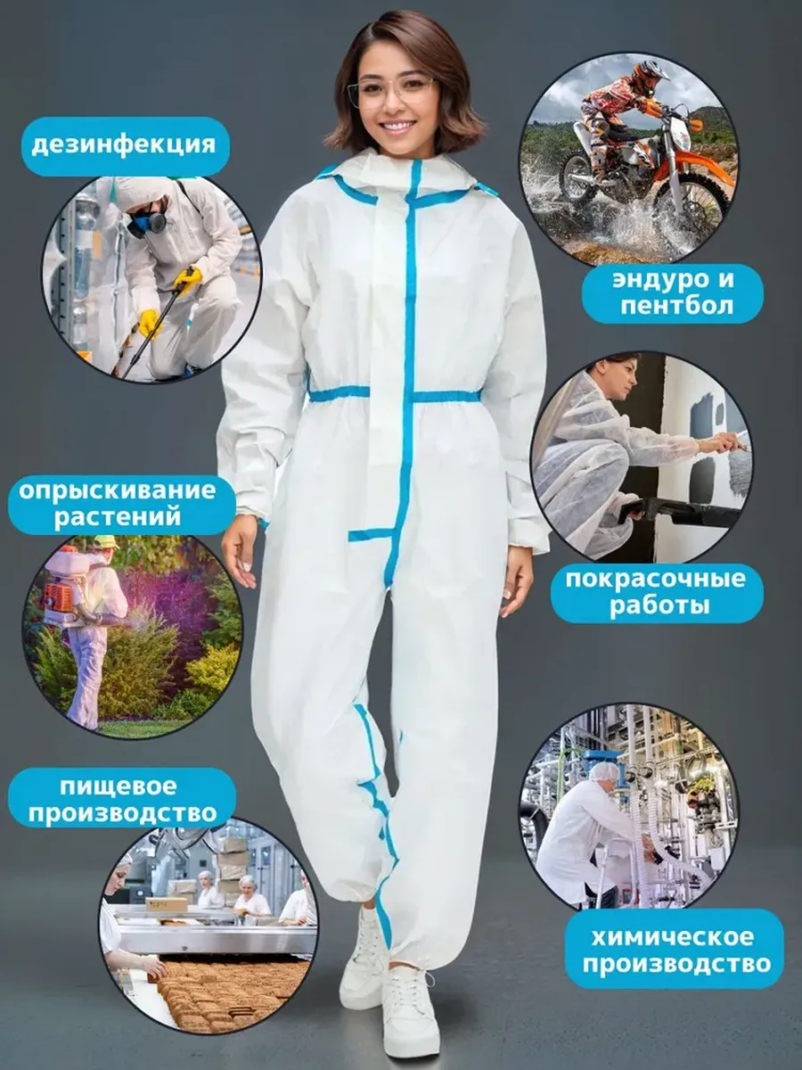 Используется для покраски, химическая защитная одежда