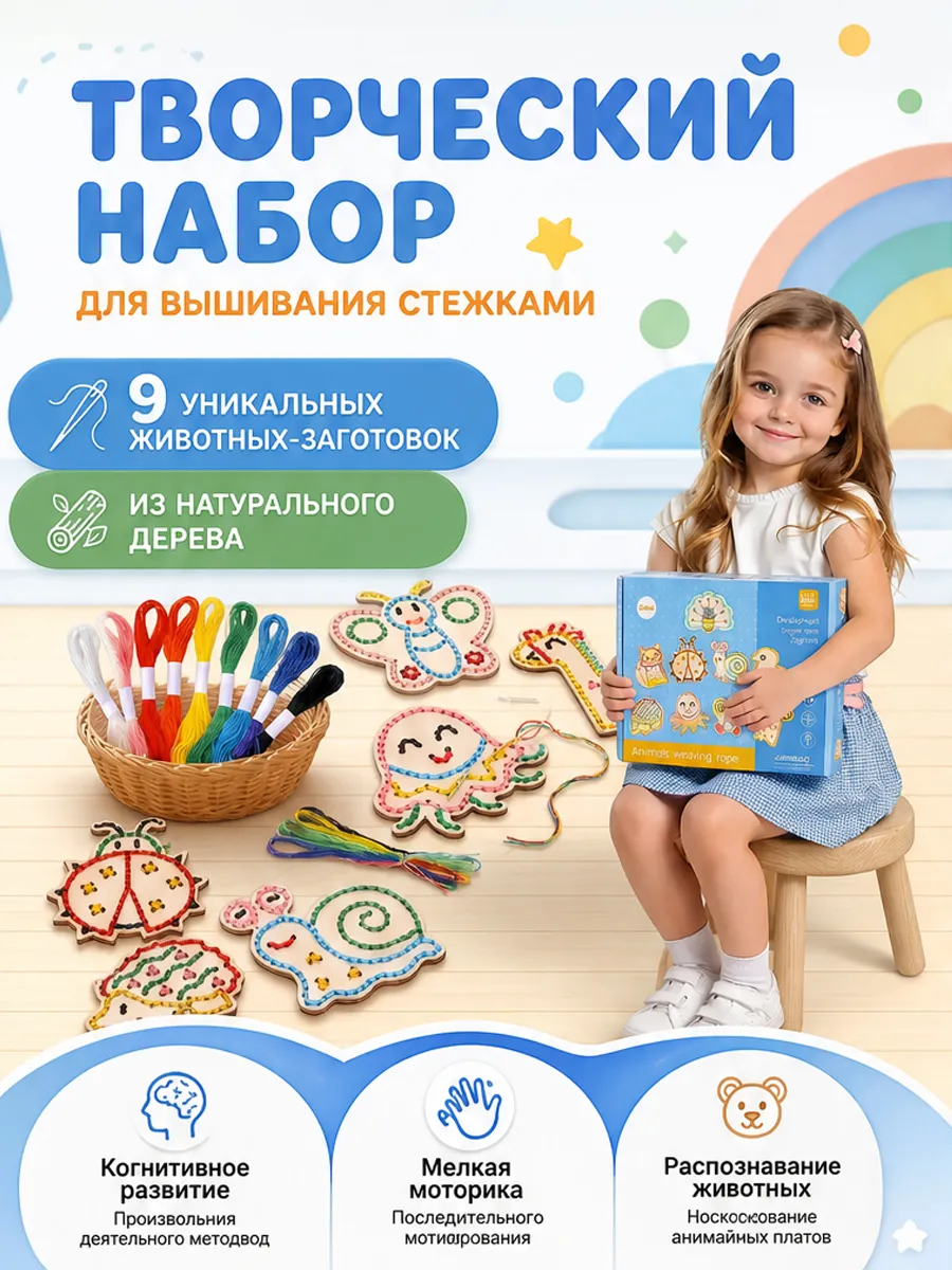 Подарочный набор для творчества и вышивания для детский