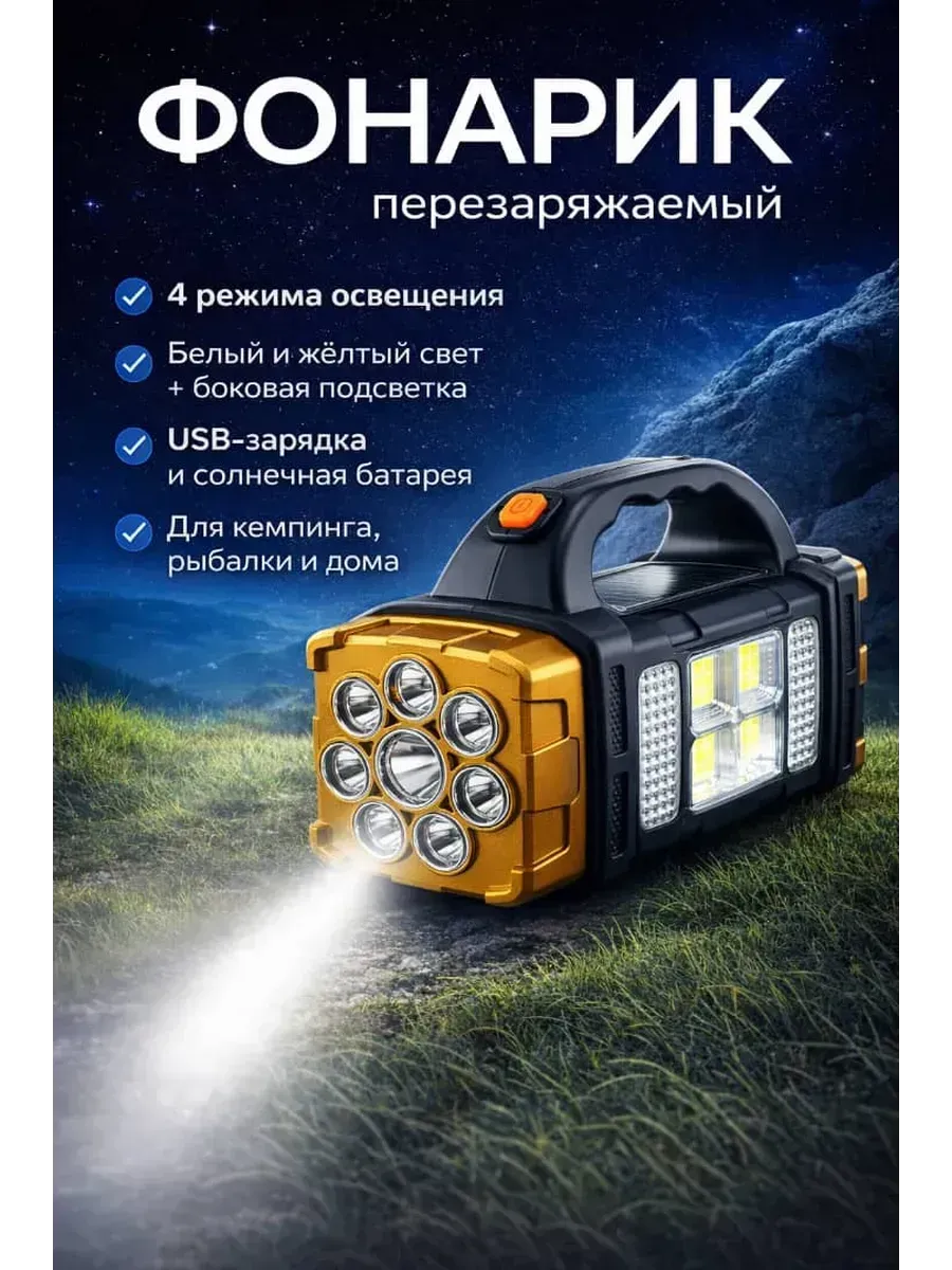 Фонарь кемпинговый прожектор аккумуляторный