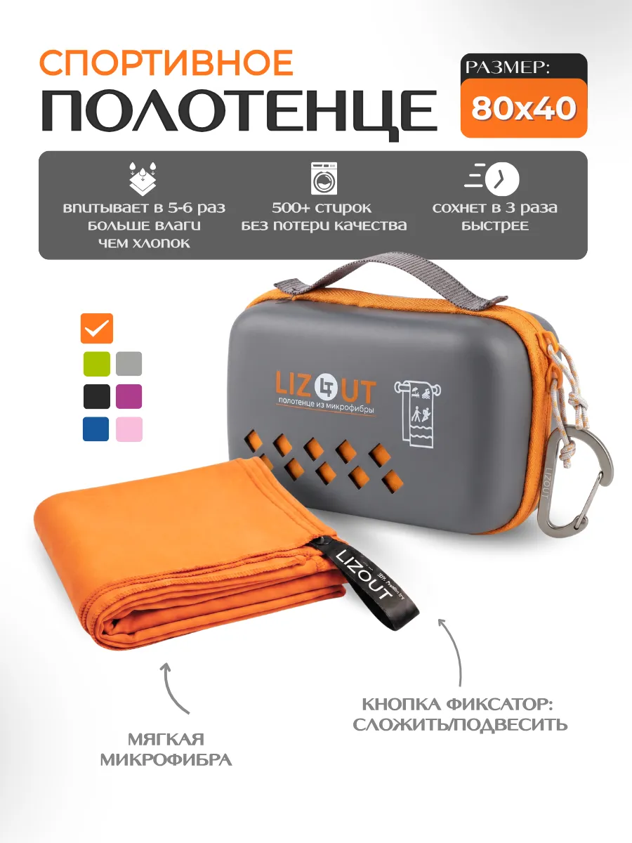 Спортивное полотенце из микрофибры 40х80