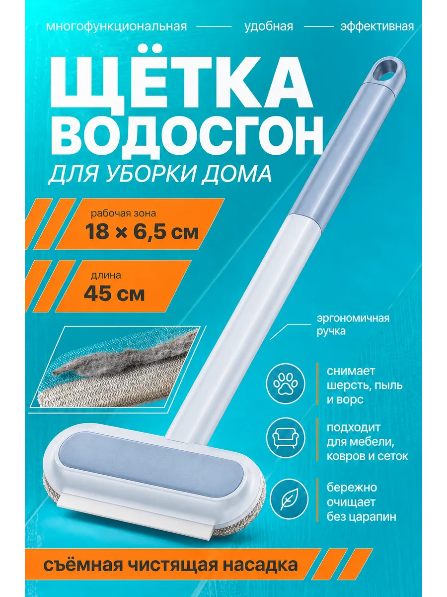 Щетка водосгон для мытья окон стекол и зеркал