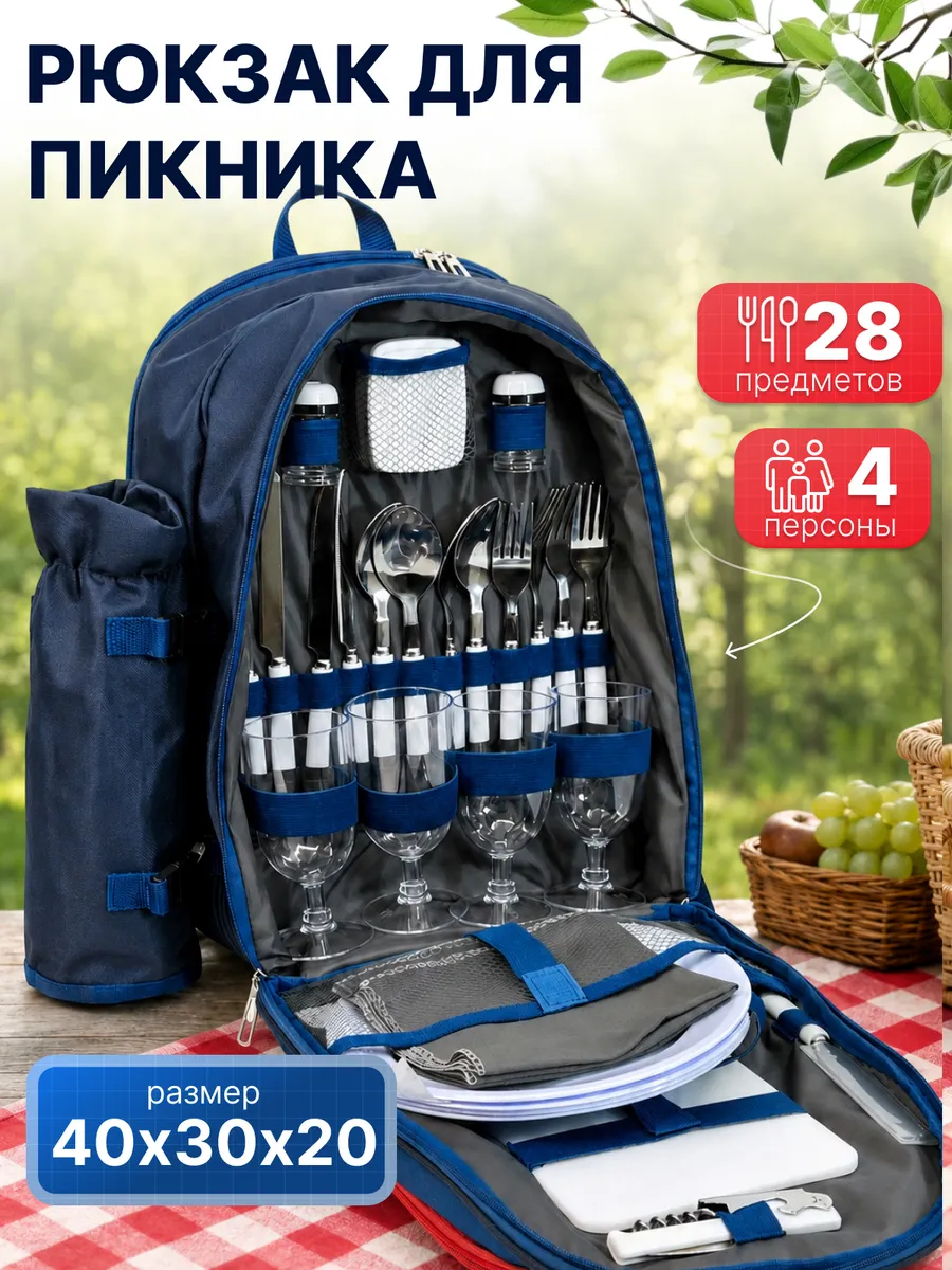 Набор для пикника на 4 персоны, термосумка