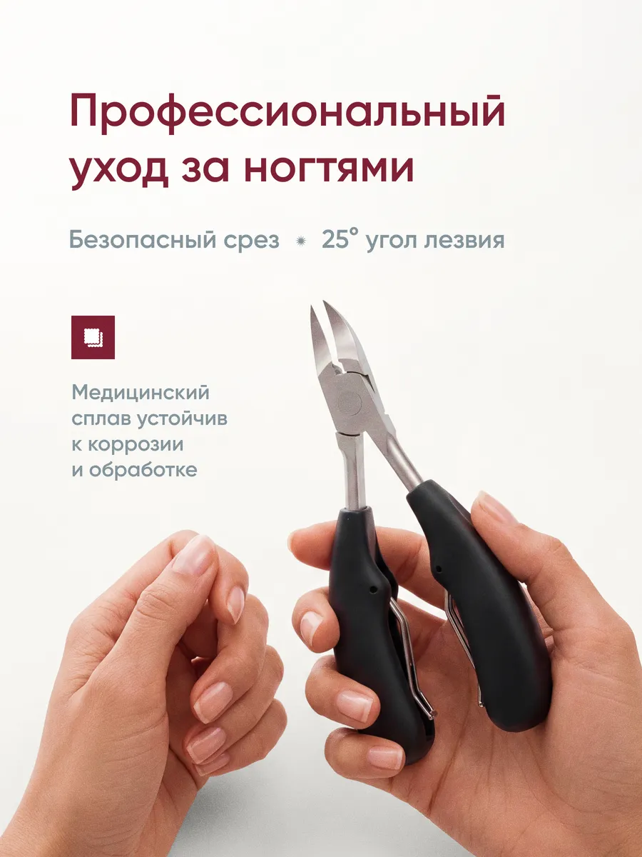 Кусачки для ногтей для педикюра