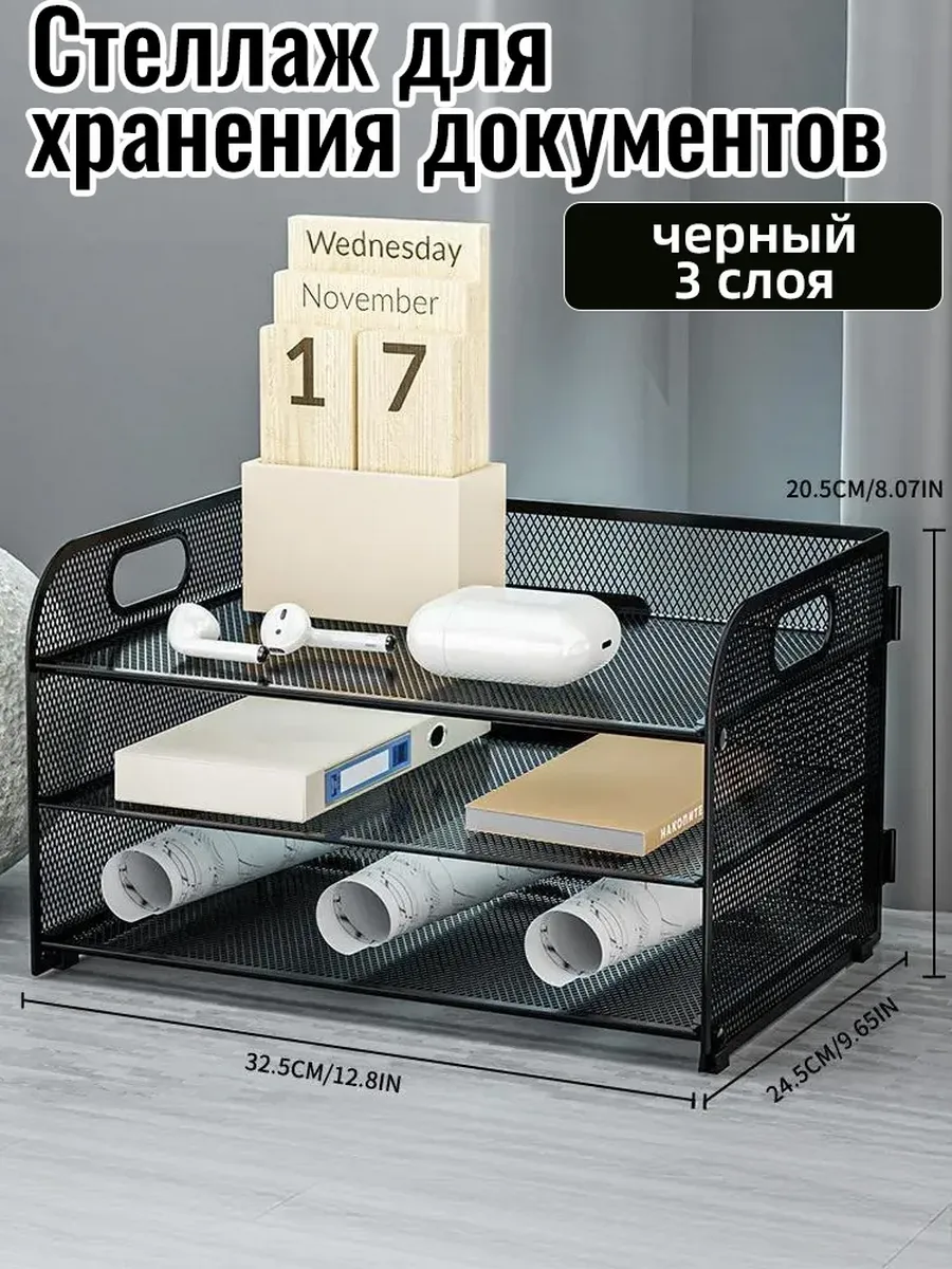 3-уровневый органайзер, металлический лоток для бумаги А4