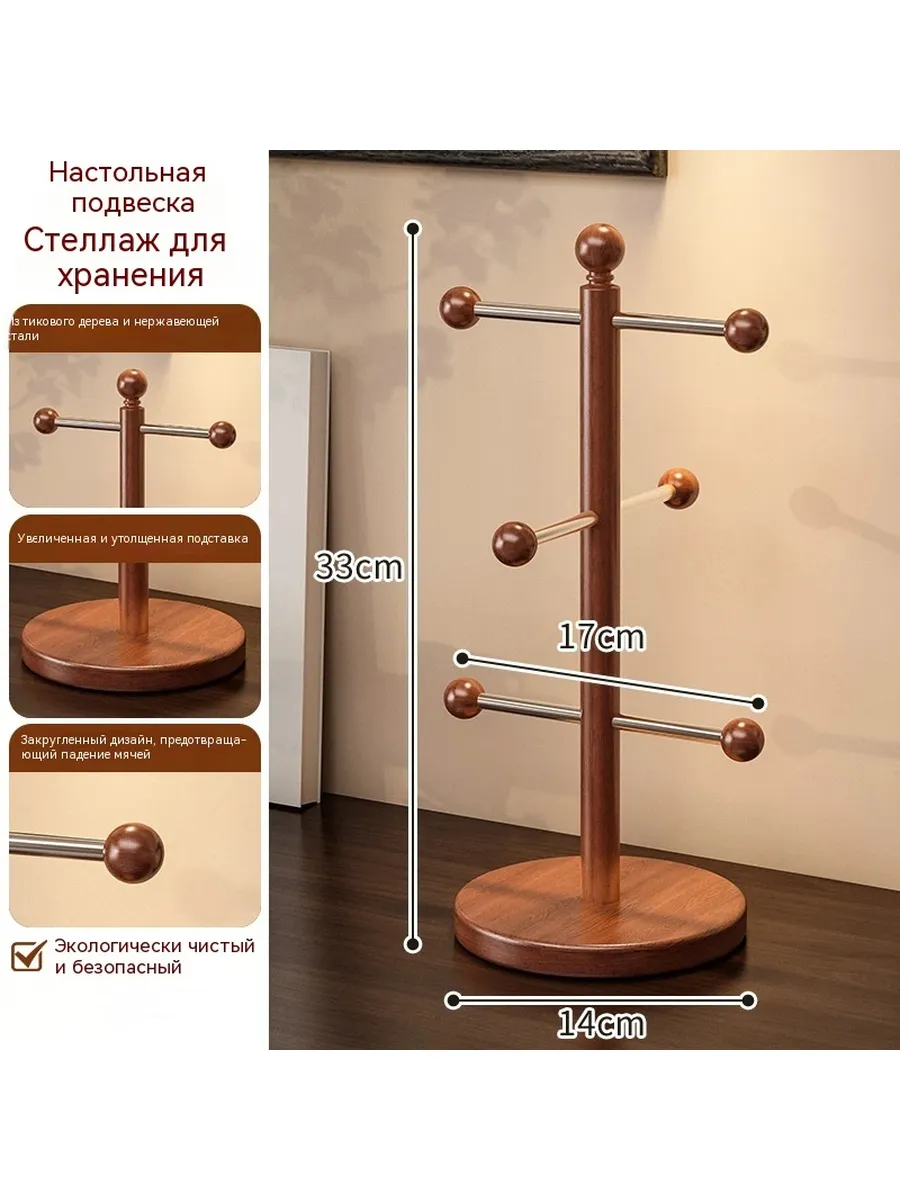 Настольная стойка для хранения