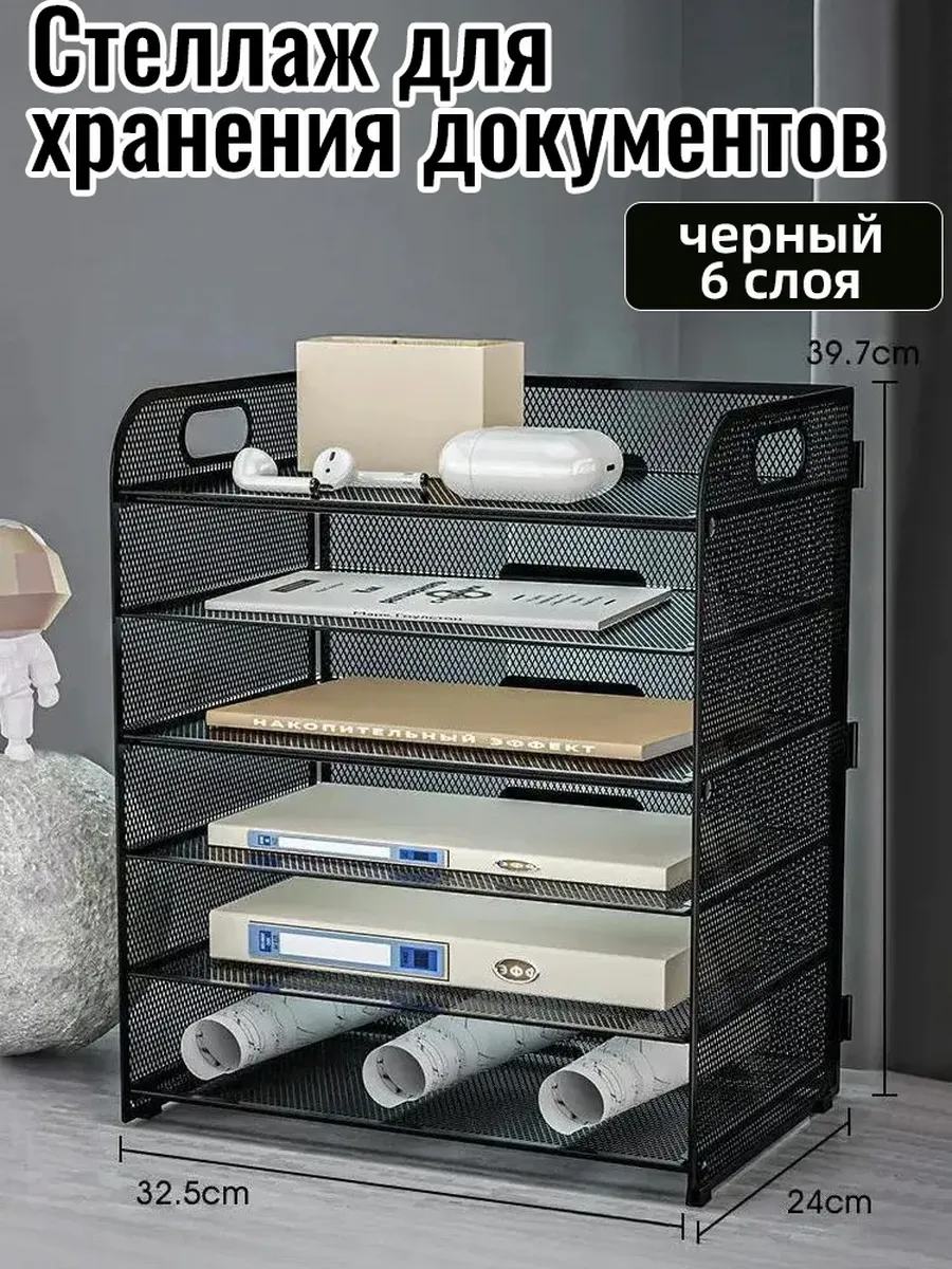 6-уровневый органайзер, металлический лоток для бумаги А4