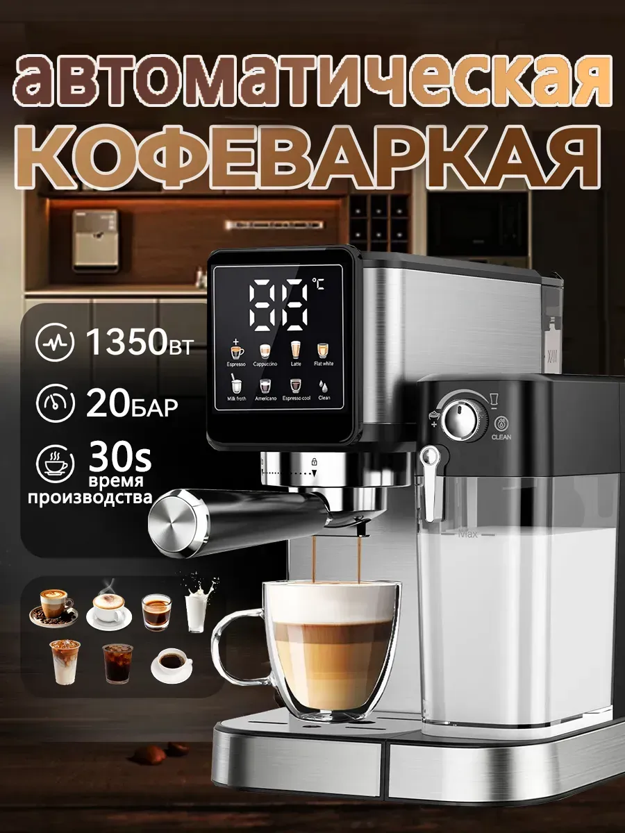 Кофемашина автоматическая зерновая с капучинатором 20bap