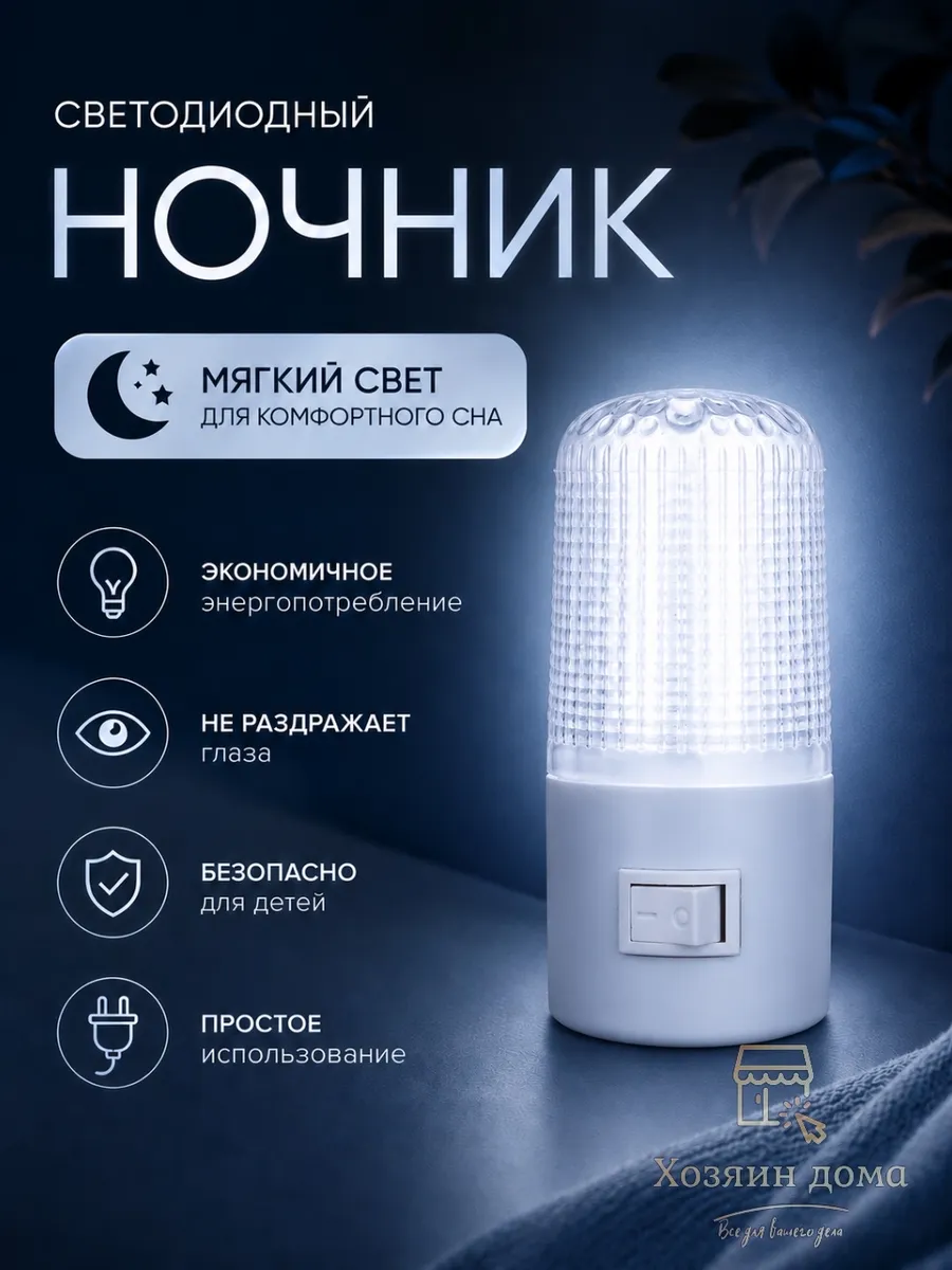 Светодиодный ночник 4 LED, с выключателем