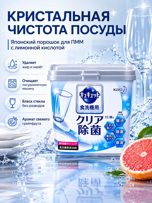 Kao Порошок для посудомоечных машин Cu Cute Япония 680г, 680 г, фото 6