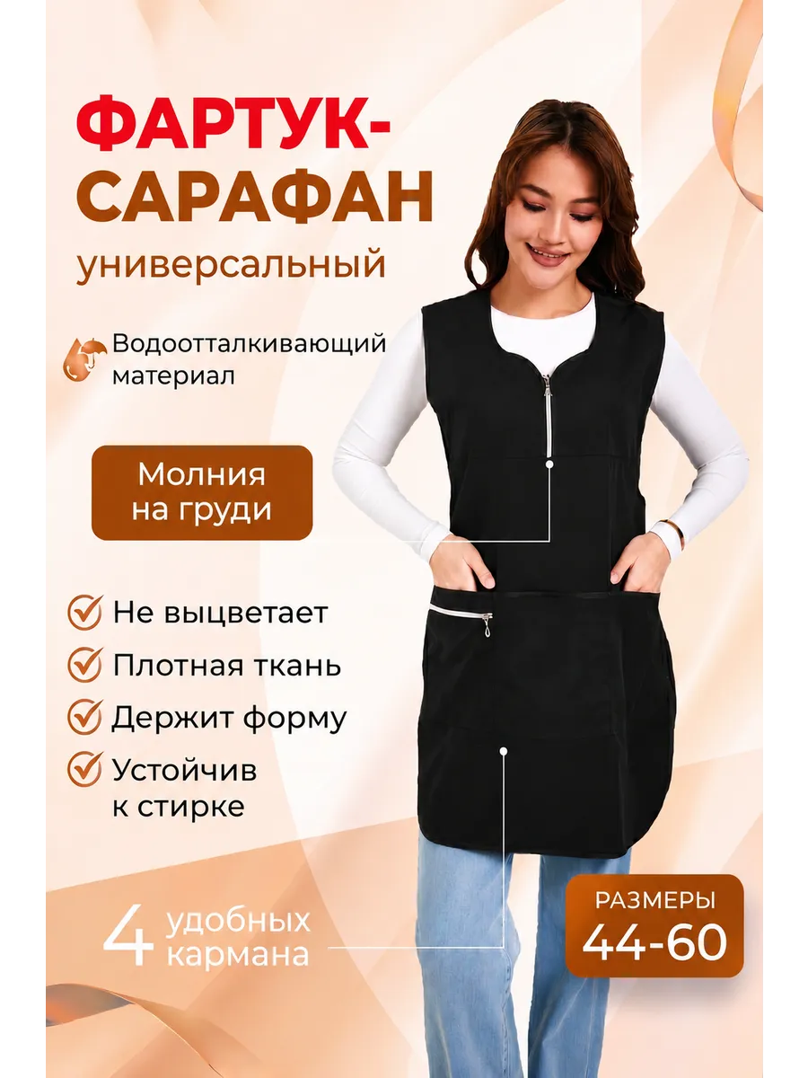 Фартук рабочий на молнии