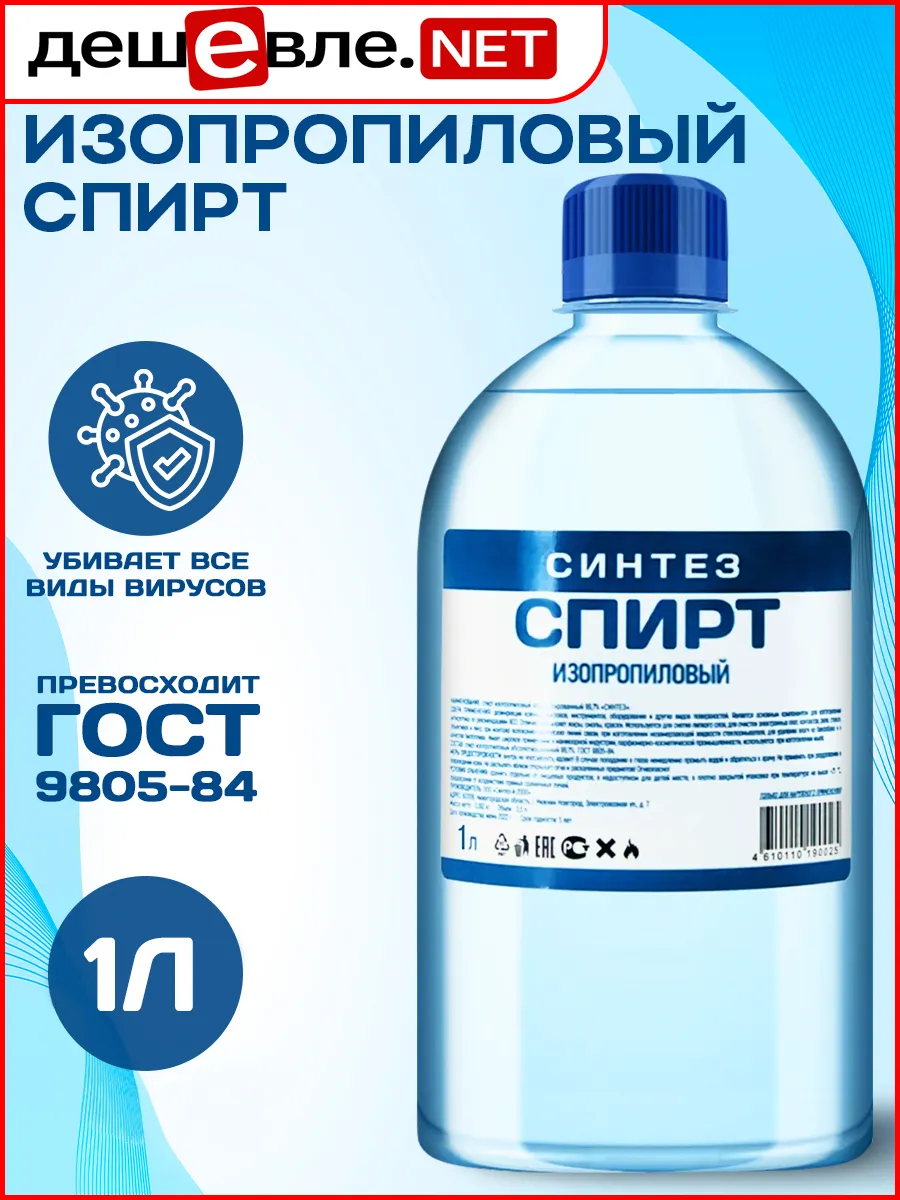 Изопропиловый спирт Синтез 1л