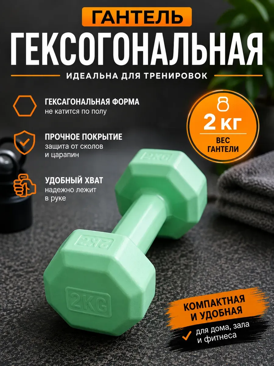 Гантель ГЕКСОГОНАЛЬНАЯ (шестигранная) 2кг, ЗЕЛЕНЫЙ