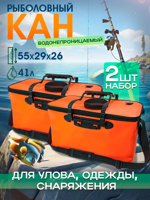 TroutPoint Кан рыболовный 50х27х23 см, 2 шт