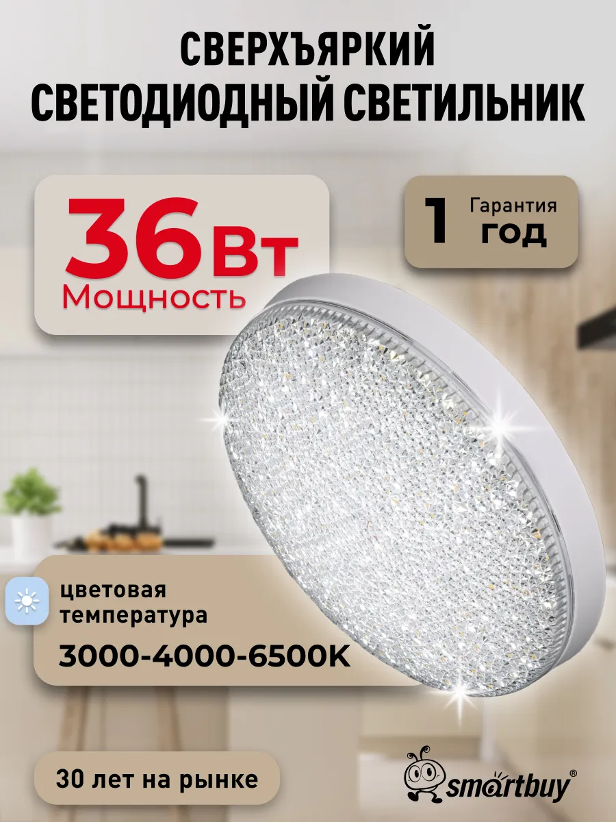 Накладной светильник DL-7 Smartbuy-36W/3CCT/IP20 2880 лм