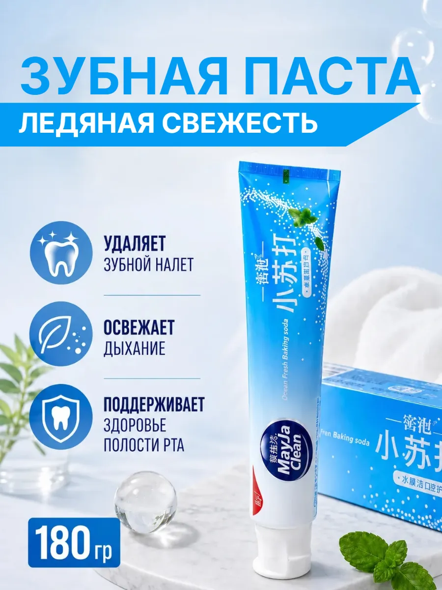 Зубная паста ледяная мята, 180 гр