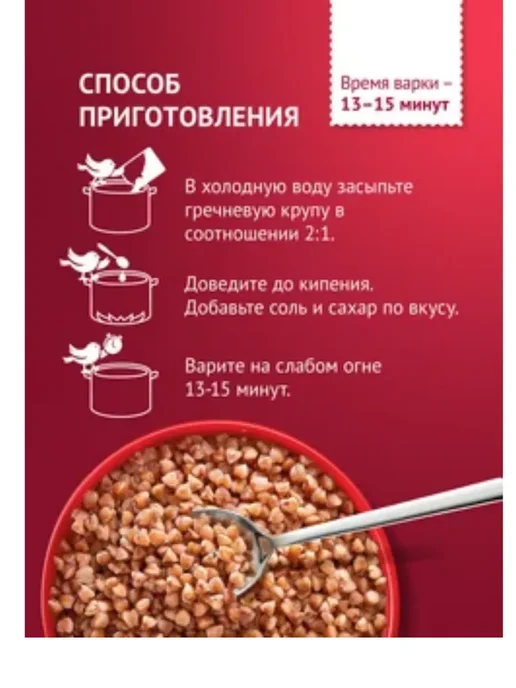 Увелка Крупа отборная гречневая ядрица "Экстра" 0,8кг 2 шт, 0,8 кг, 2 шт, фото 3