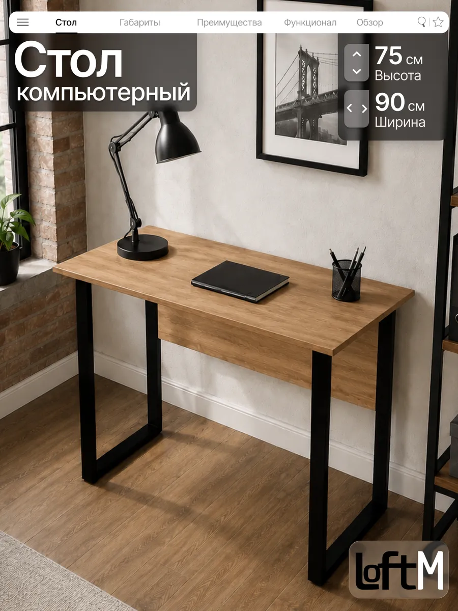 Стол письменный
