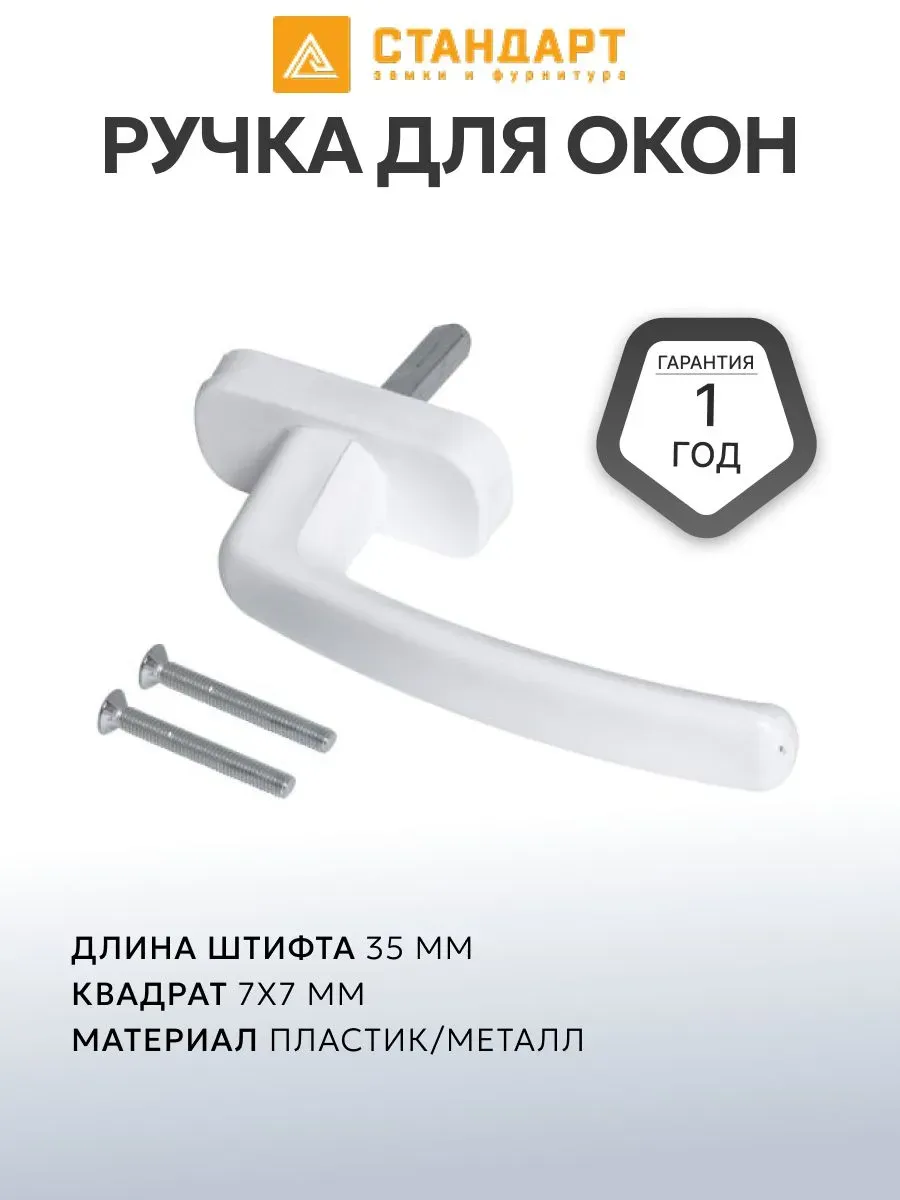 Ручка оконная