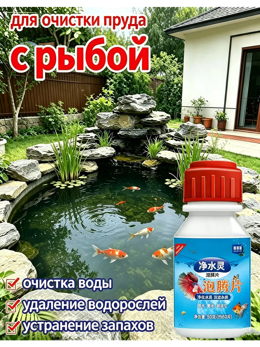 Средство для очистки декоративных прудов