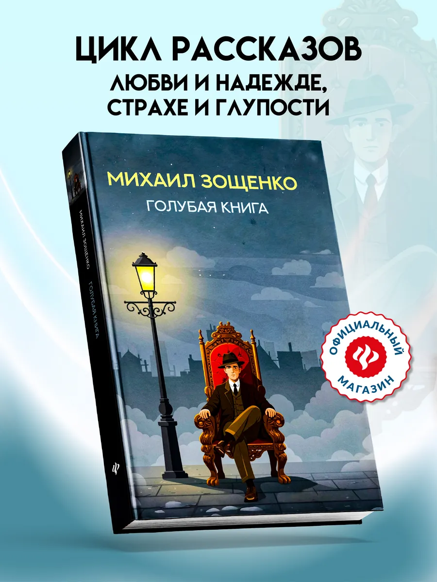Голубая книга рассказы Мировая классика книги
