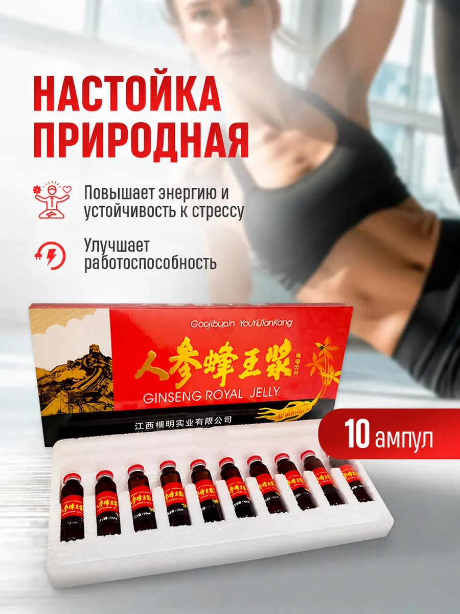 Настойка с маточным молочком для энергии