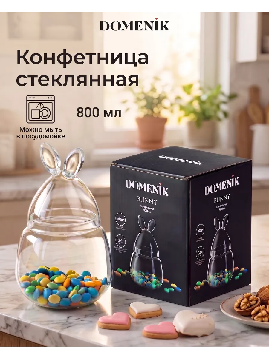 Конфетница BUNNY 800мл
