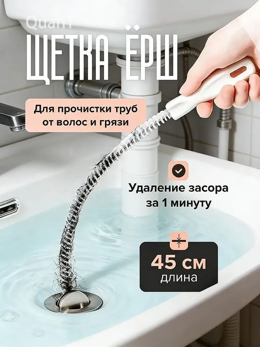 Ершик для прочистки труб, щетка для прочистки за