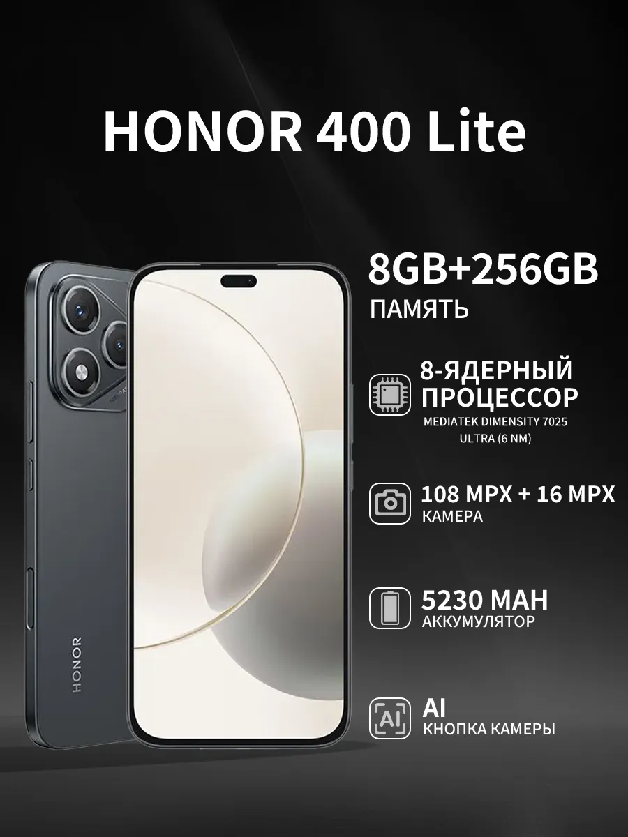HONOR Смартфон 400 Lite 8 256 ГБ черный Экран 120 Гц EAC