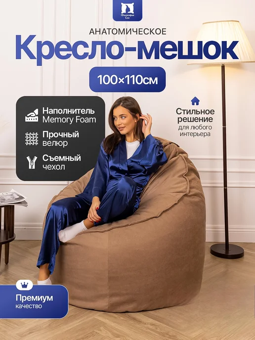 Философия сна Бескаркасное кресло мешок, бежевый