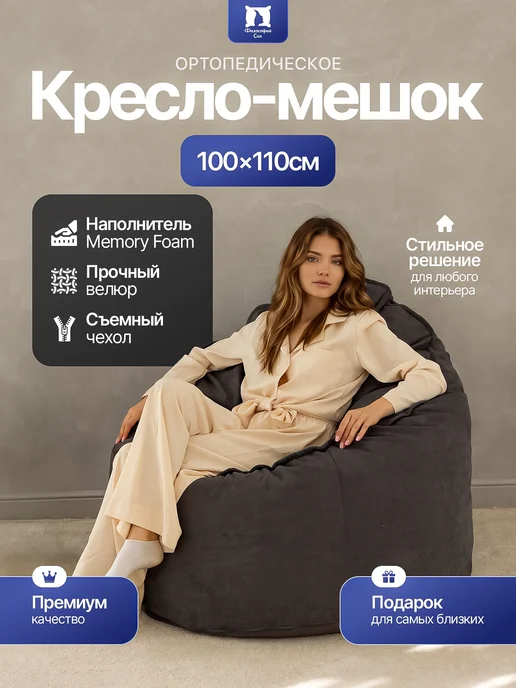 Философия сна Бескаркасное кресло мешок, серый