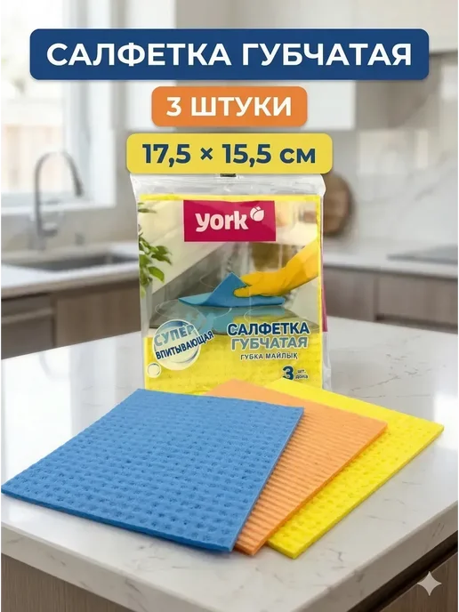 AI570 Целлюлозные салфетки для кухни 3 шт для кухни, 3 шт
