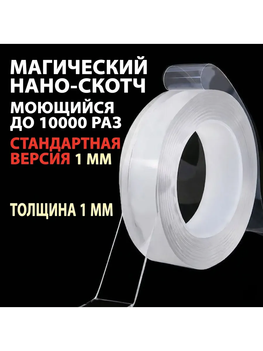 Клейкая лента канцелярская 20 мм x 1 м, 1 шт.