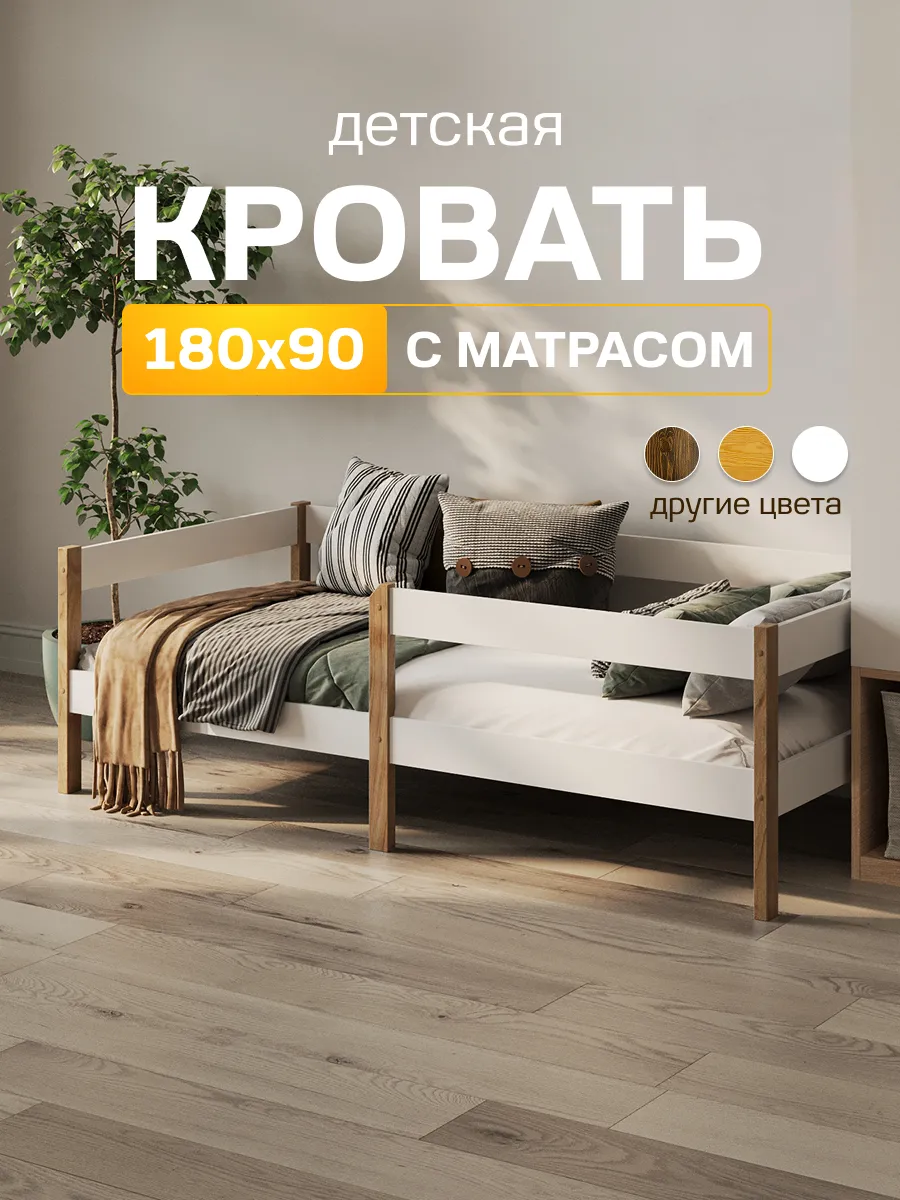 Односпальная кроватка 180 х 90 с матрасом