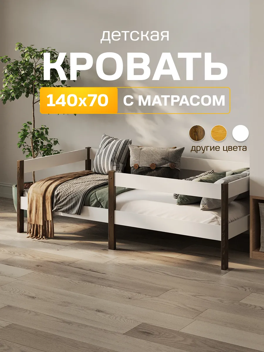 Односпальная кроватка 140 х 70 с матрасом