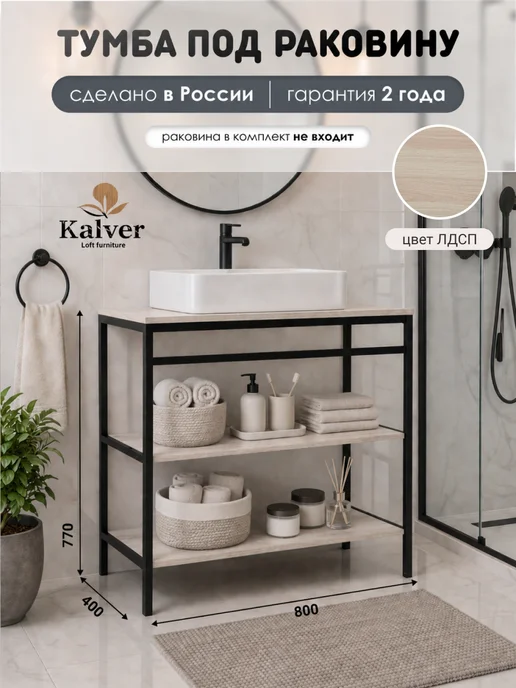 Kalver Тумба под накладную раковину, вариант