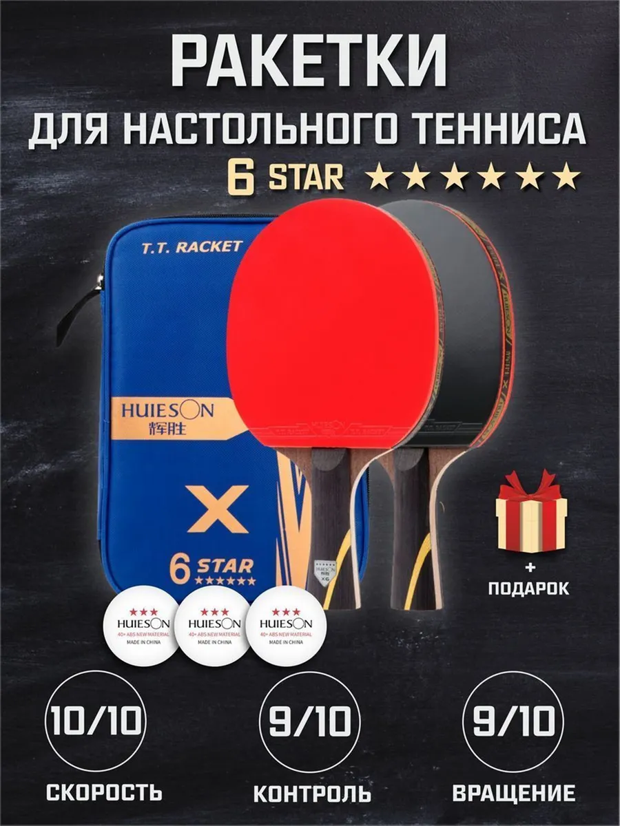 Набор для настольного тенниса состав комплекта: 2 ракетки
