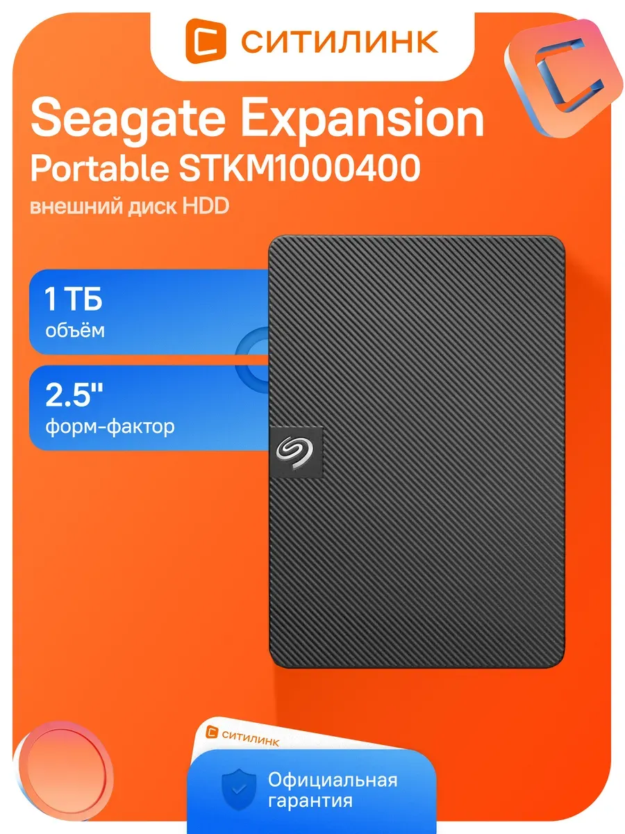 Внешний жесткий диск 1TB Expansion Portable