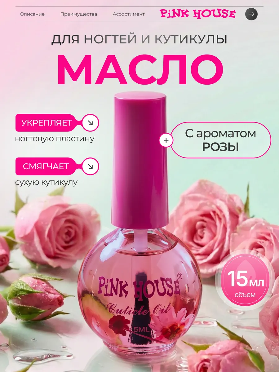 Масло для ногтей и кутикулы роза 15мл