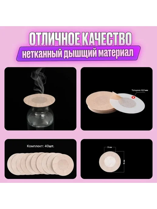 Накладки на соски телесные, 100 шт, нетканые, 100 шт, фото 2