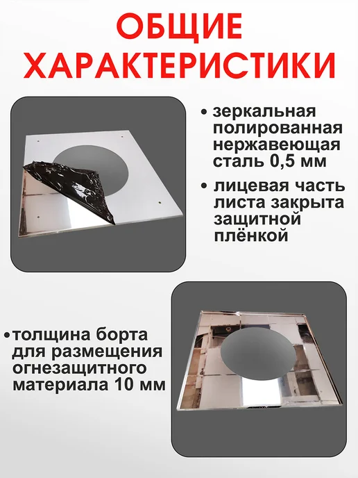 Лист защитный проходной 500х500 D 200 мм, 500x500, фото 3