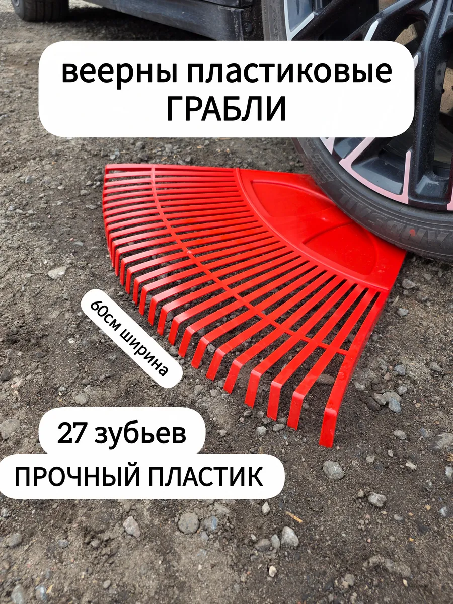 пластиковые 60см