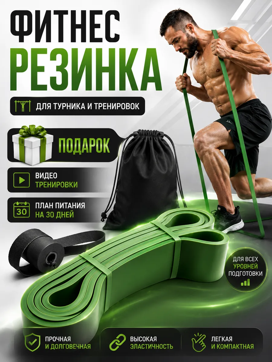 Резинка для фитнеса и подтягивания