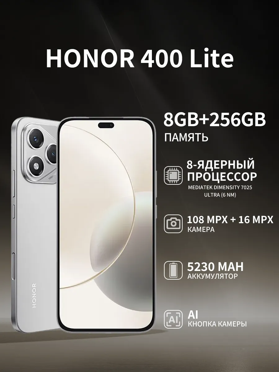 Смартфон 400 Lite 8 256 ГБ серый Экран 120 Гц EAC HONOR 1097635338 купить за 24 032 ₽ в интернет‑магазине Wildberries
