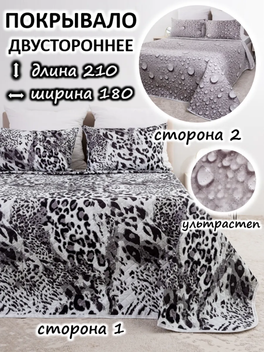Покрывало на кровать и диван 180х210 евро стеганое