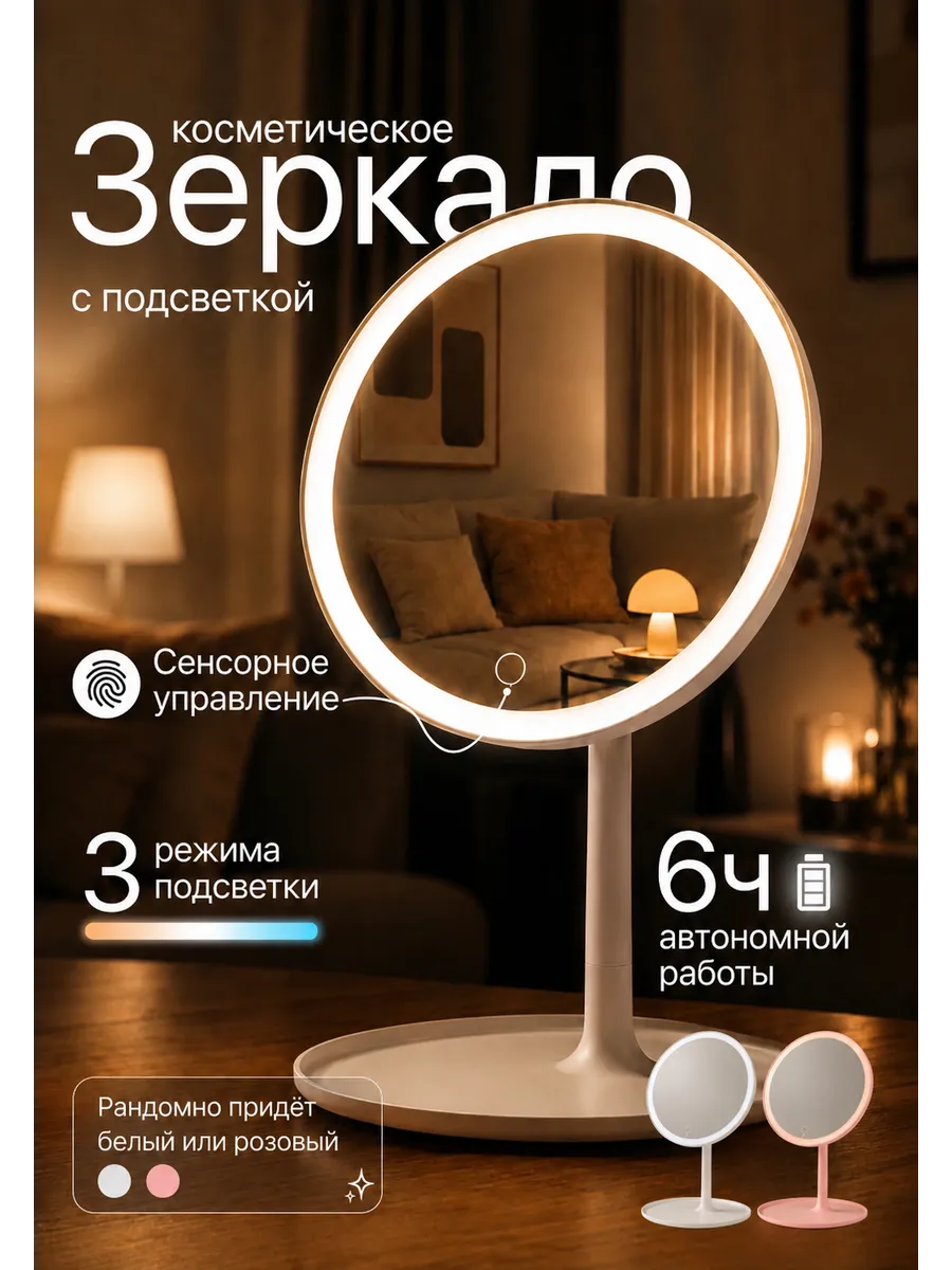 Зеркало настольное с подсветкой для макияжа косметическое