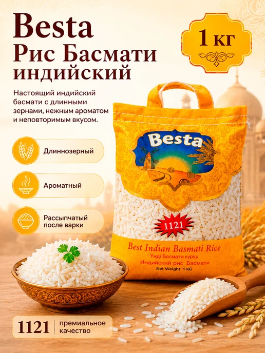 Besta Рис Рис Басмати индийский длиннозерный Беста в мешке, 1 кг, 1 кг, фото 2