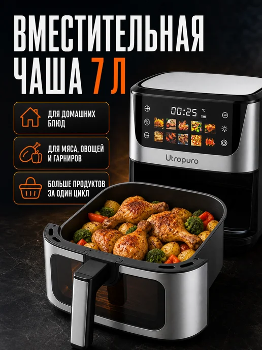 Utropuro Аэрогриль электрический для дома с решеткой AF2502 7л, 7 л, фото 2
