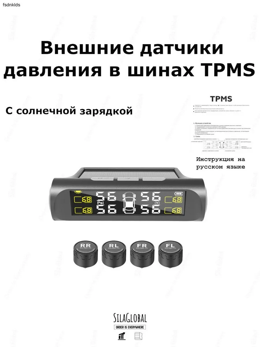 Система контроля давления в шинах TPMS с внешними датчиками