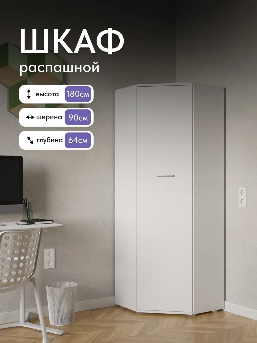 Шкаф угловой для одежды FUN