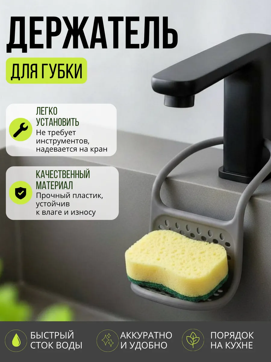 Держатель для губки в раковину на кухню